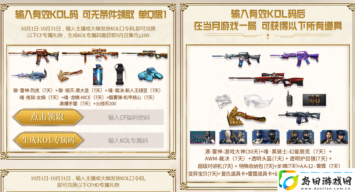 CF2024年11月超级神器活动入口在哪