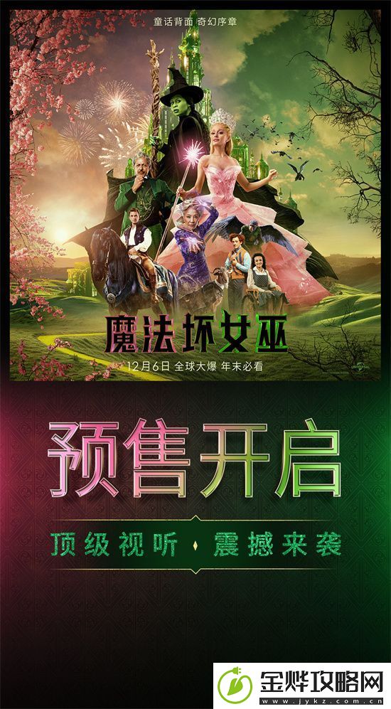 魔法坏女巫预告海报发布