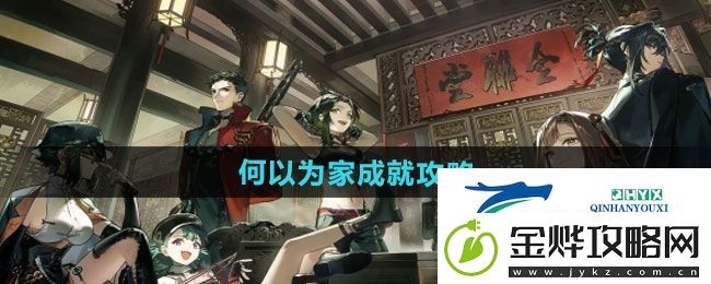 新月同行何以为家成就怎么做