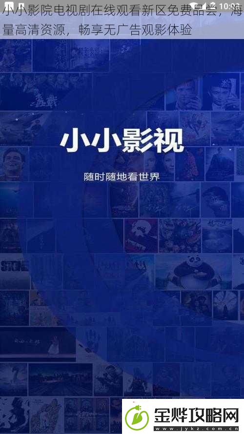 小小影院电视剧在线观看新区免费品尝海量高清资源畅享无广告观影体验