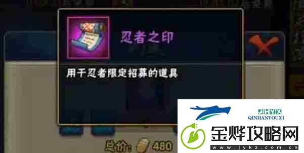 火影忍者手游忍者之印获取途径