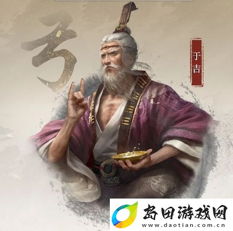 三国谋定天下于吉武将介绍