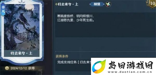 逆水寒手游归去来兮上任务攻略