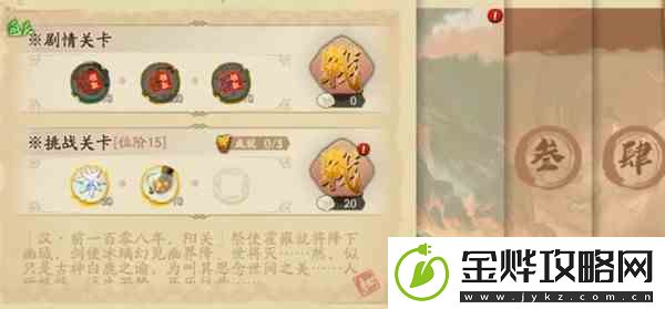 天地劫幽城再临梦历阳关攻略大全