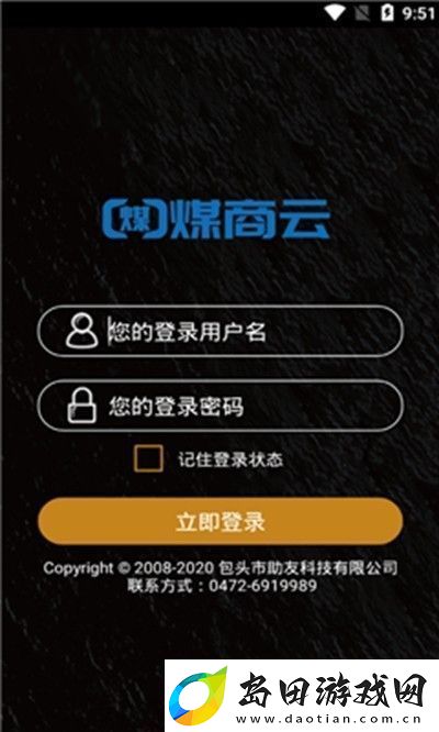 煤商云最新版app下载安装