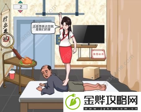 汉字找茬王砍下按摩价格答案