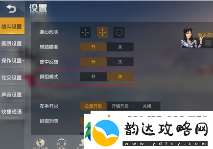 什么是荒野行动瞬狙模式