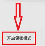 三星浏览器保密模式开启攻略
