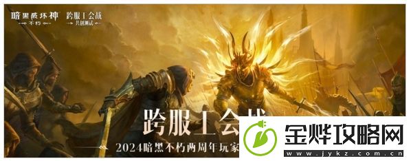 暗黑破坏神