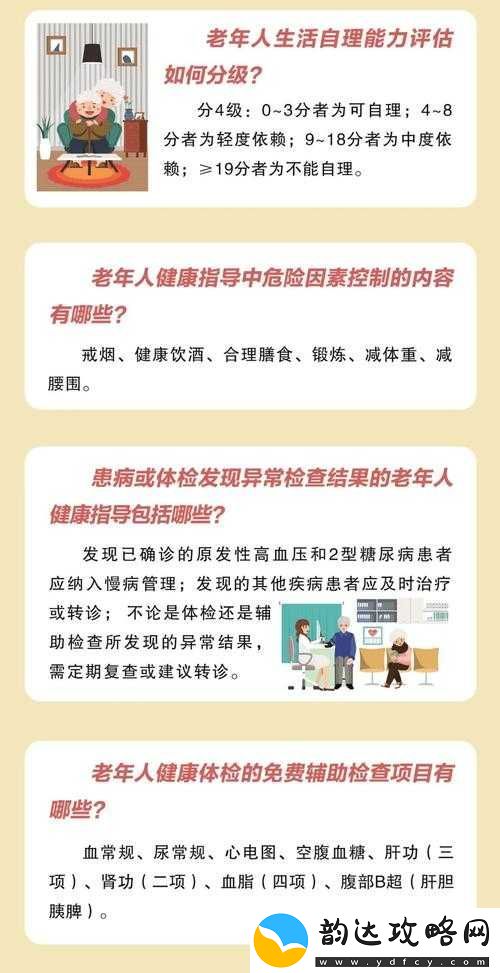 关爱老年人性健康