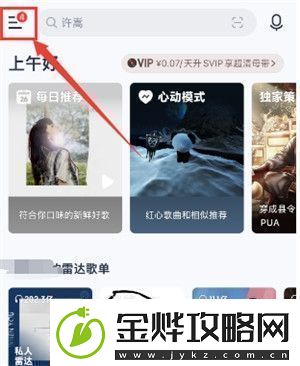 易云音乐手机号怎么换绑易云音乐手机号换绑步骤