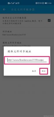AnkiDroid同步设置教程