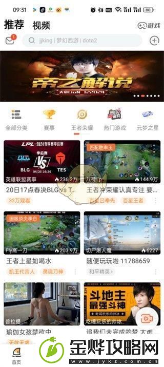 斗鱼删除缓存视频方法