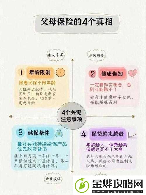 日本保险员中字