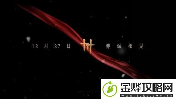 易新作燕云十六声PC公测定档！12月正式开启