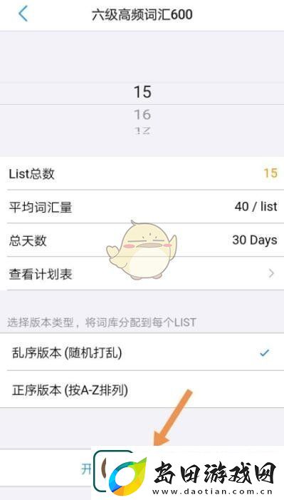 list背单词调整学习计划攻略
