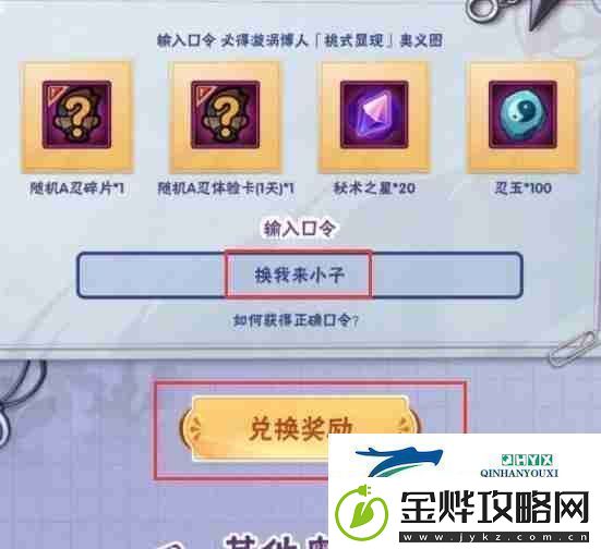 火影忍者手游桃式博人兑换口令及使用步骤