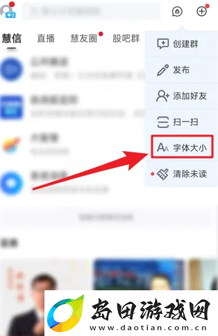 大智慧股票如何调整字体大小大智慧app调整字体大小教程
