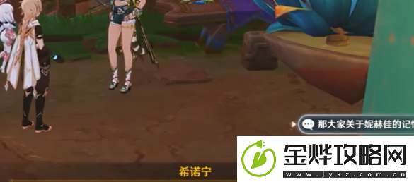 原神宁和的归韵任务攻略