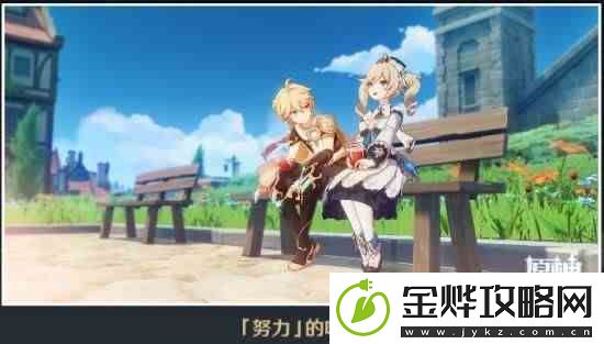 原神芭芭拉邀约任务成就怎么完成