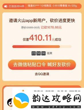 抖音火山版怎么助力砍价助力砍价教程