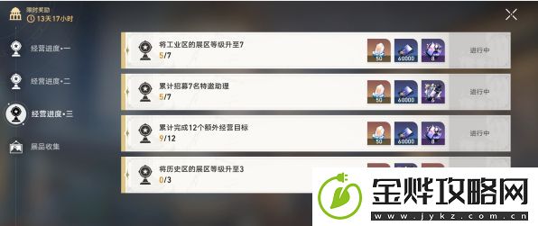 崩坏星穹铁道冬城博物珍奇簿任务攻略大全