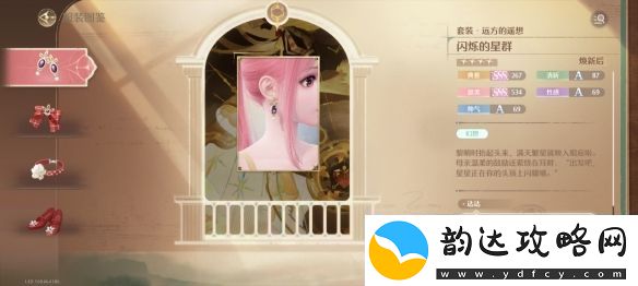 无限暖暖远方的遥想服装图鉴