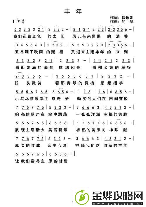 丰年经与中文2