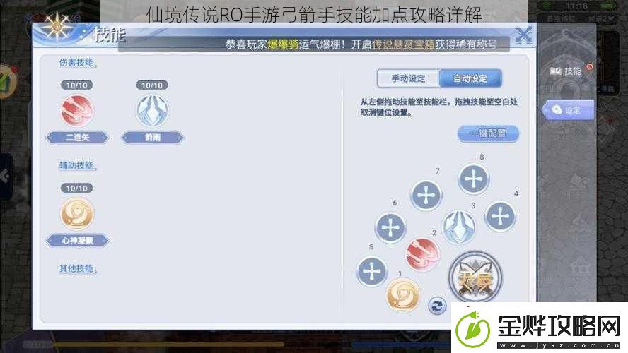 仙境传说RO手游弓箭手技能加点攻略详解