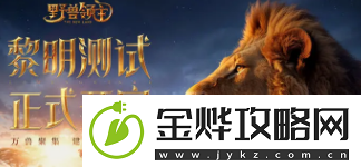野兽领主新世界物竞天择活动物品奖励是什么