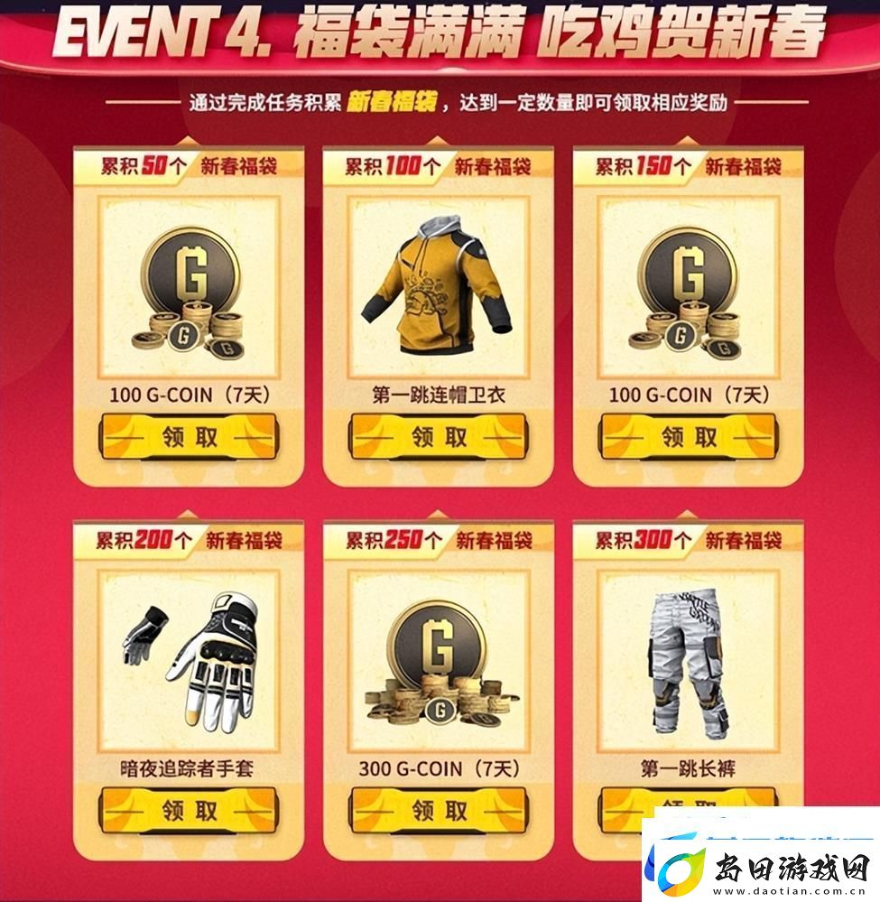 PUBG新年活动即将开启