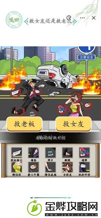 汉字找茬王车祸救人攻略
