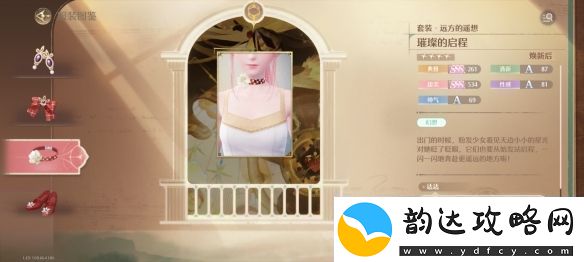 无限暖暖远方的遥想服装图鉴
