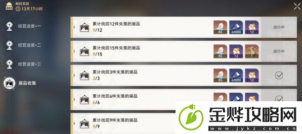 崩坏星穹铁道冬城博物珍奇簿任务攻略大全