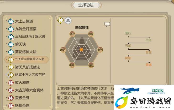 了不起的修仙模拟器神修功法在哪获取
