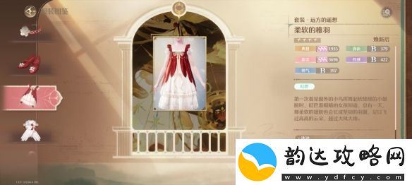 无限暖暖远方的遥想服装图鉴
