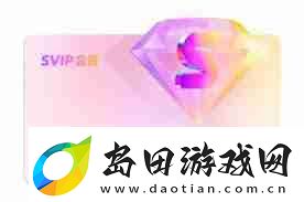 优酷SVIP和VIP有何不同
