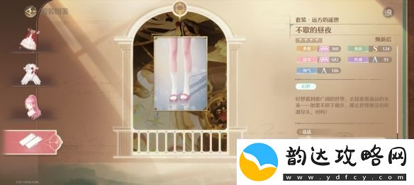 无限暖暖远方的遥想服装图鉴