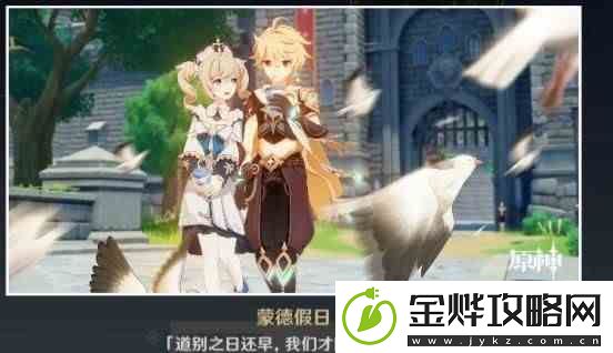 原神芭芭拉邀约任务成就怎么完成