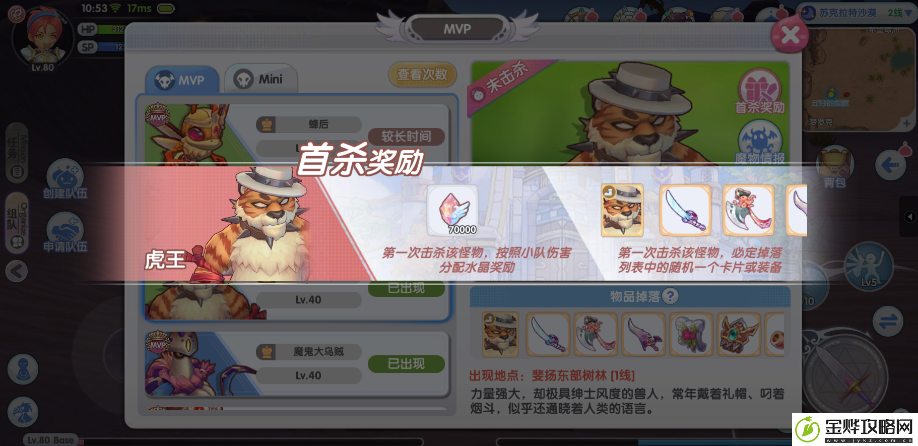 仙境传说RO