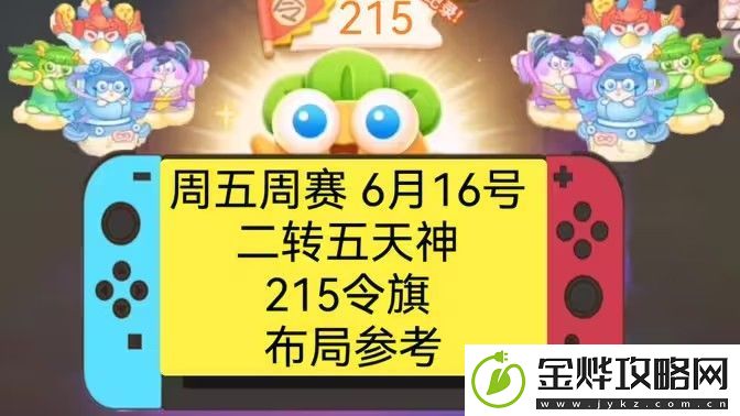 保卫萝卜4周赛6月16日攻略