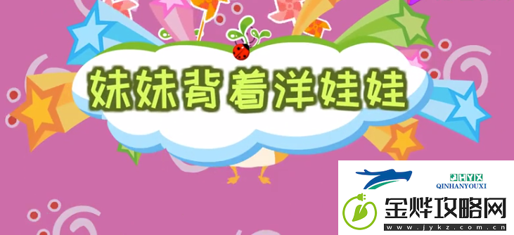 妹妹背着洋娃娃鬼歌歌词完整版