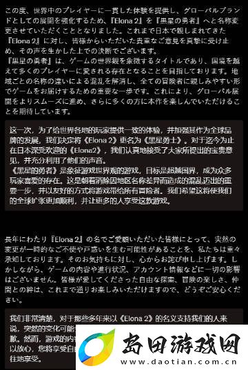 日本知名RPG游戏伊洛纳2因更名问题产生争议