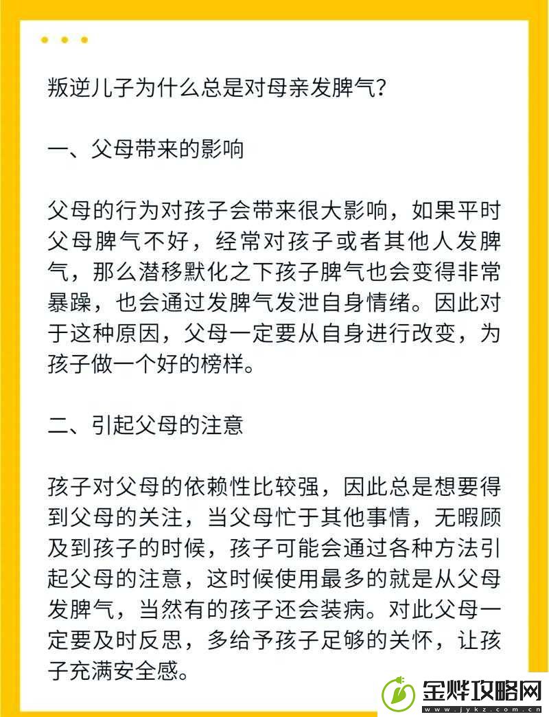 叛逆儿子与暴躁老妈解决之道