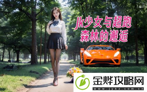 久久久**亚洲精品日韩京东：教你如何快速选择京东上的优质商品！