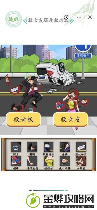 汉字找茬王车祸救人攻略