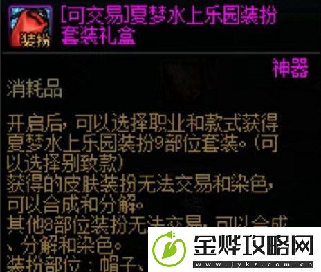 dnf夏日套别致款武器装扮获得攻略