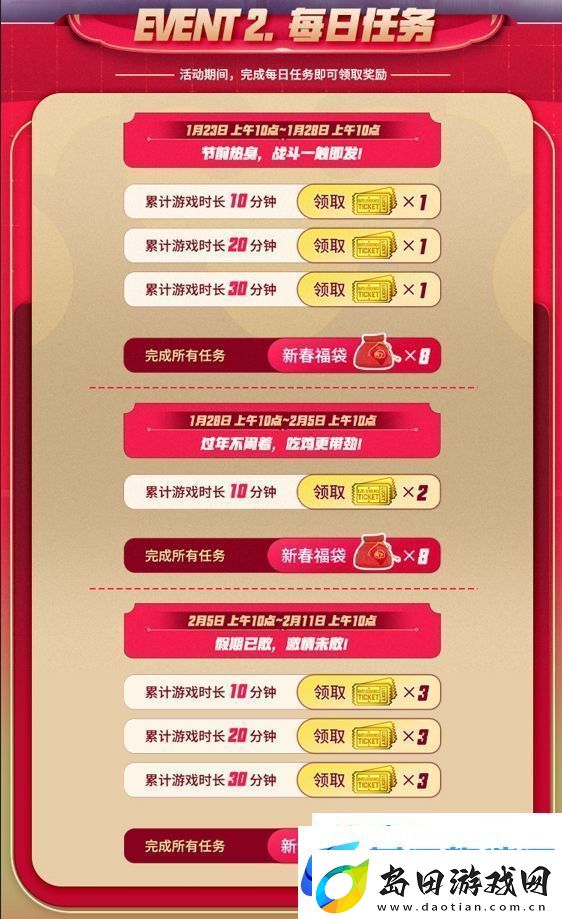 PUBG新年活动即将开启