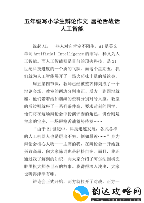 舌战玉门关的技巧