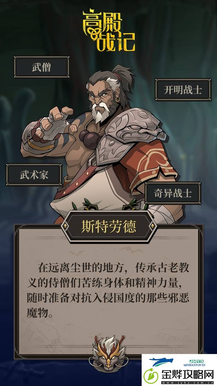 高殿战记斯特劳德角色职业是什么